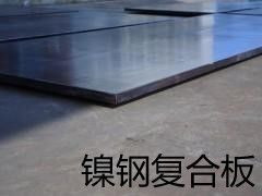 Carbon steel and Nickel cladded material